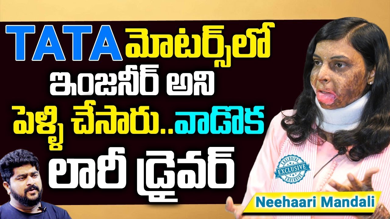 టాటామోటార్స్ లో పెద్ద ఇంజినర్ అన్నారు..చూస్తే లారీ డ్రైవర్ | Neehari Mandali About Her Husband | TNN