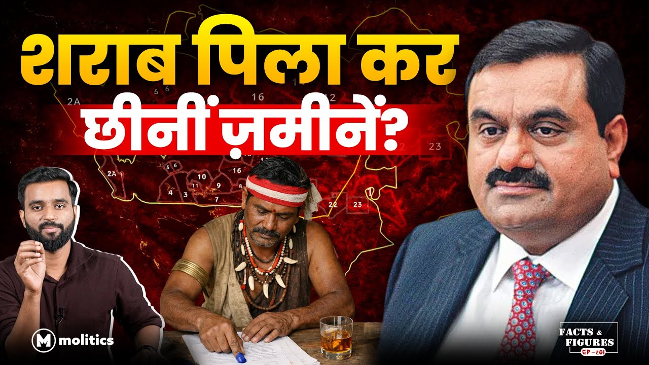 कैसे सरकारी मदद से ज़मीन हथियाते हैं अडानी के कर्मचारी? | FF Ep 201 | Hemant