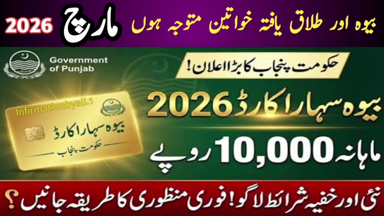 bewa Kafalat card 2026 | registration start | apply full method step by step | informationbyali.1