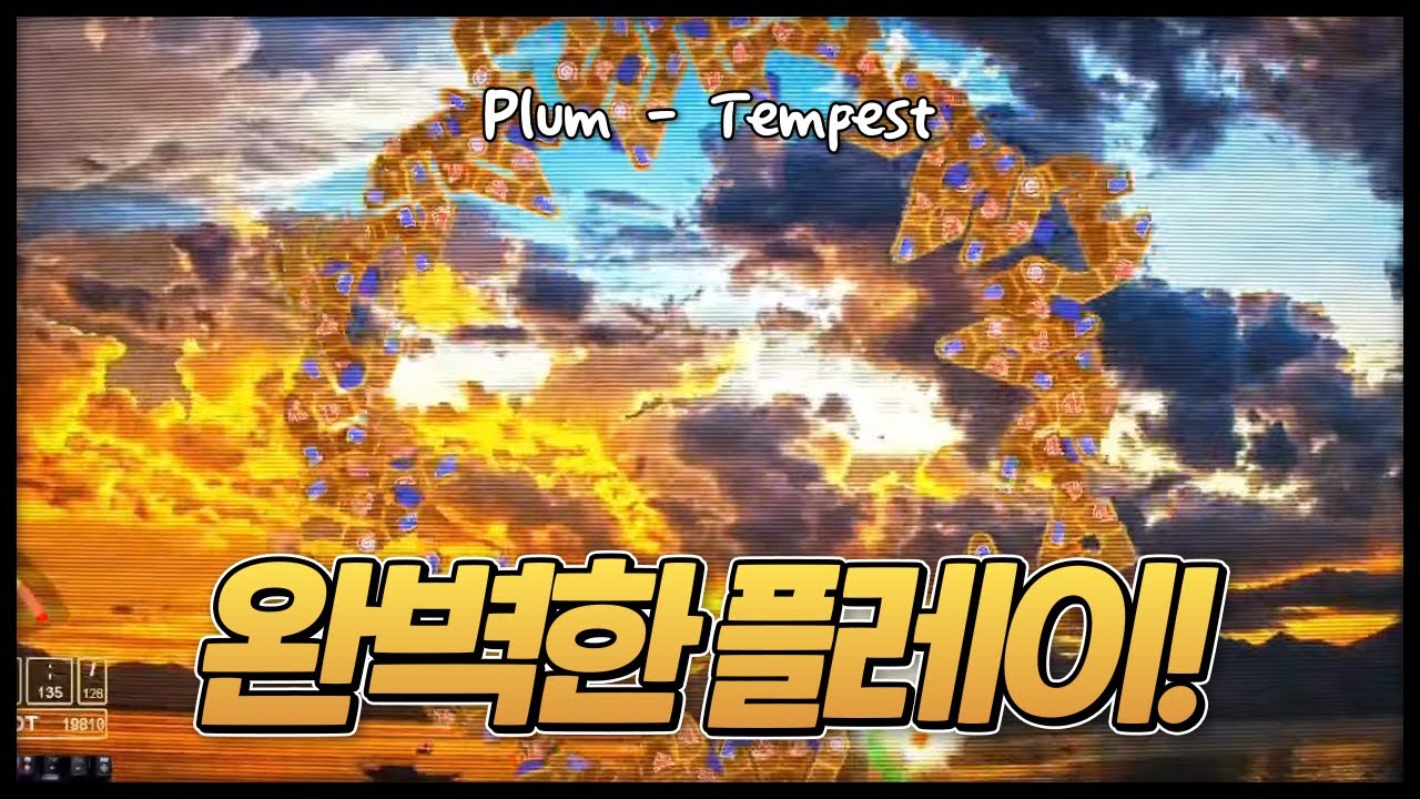 템페스트 완플 떴냐??