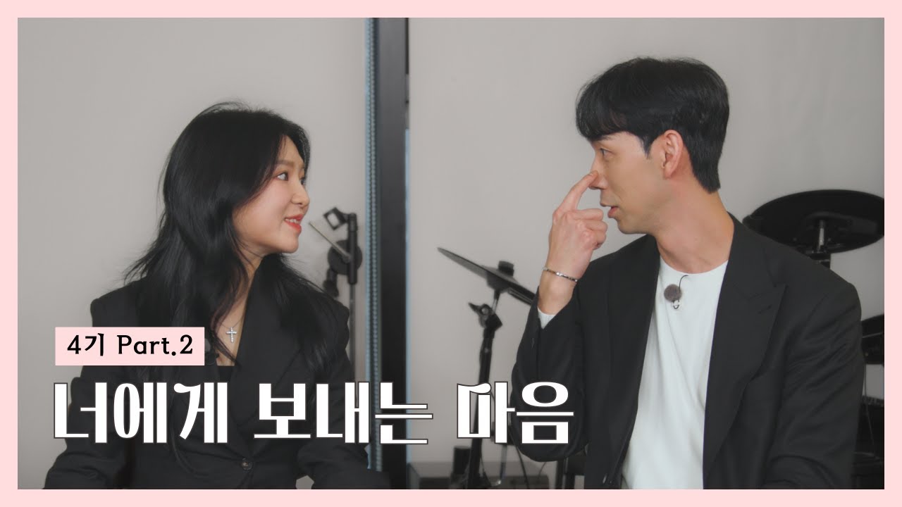 [홀리한 내짝] EP.11 내 마음을 담아 띄우는 편지❤️ | 4기 2부 (Full)