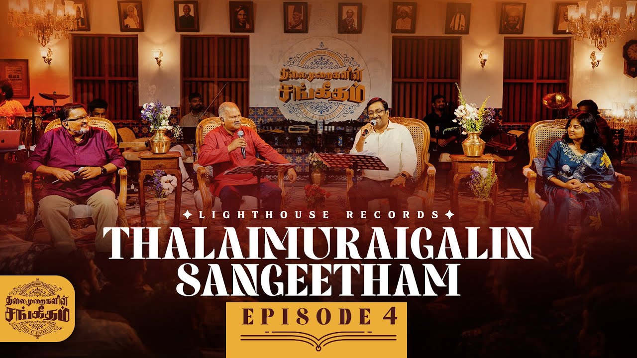 Ep-4 | Thalaimuraigalin Sangeetham தலைமுறைகளின் சங்கீதம் [LIVE]