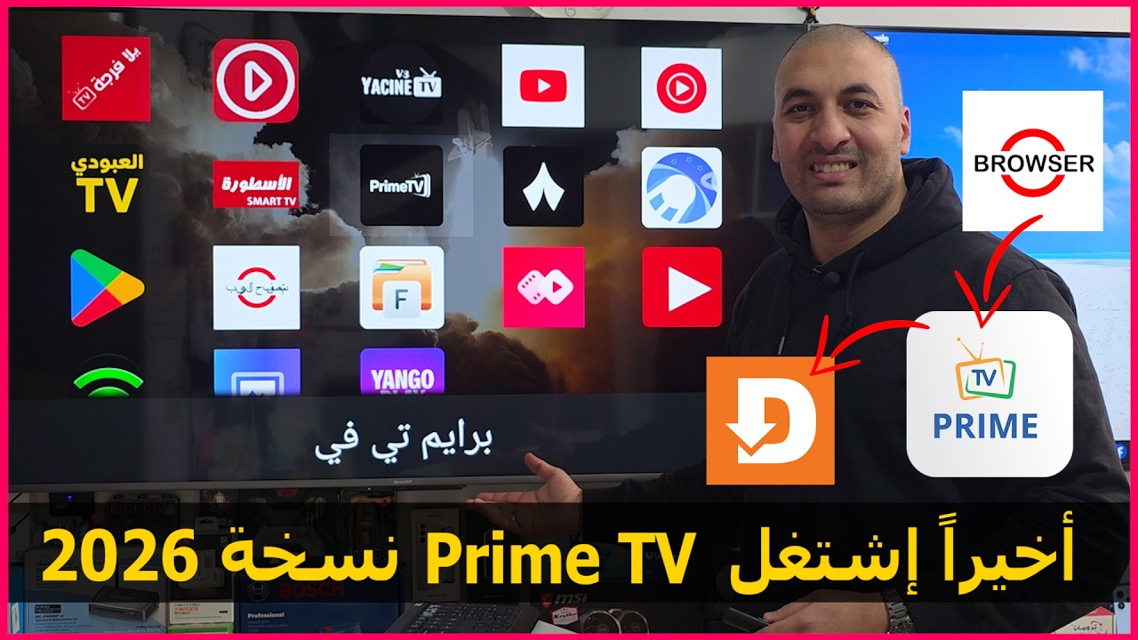 طريقة تثبيت تطبيق Prime TV علي الشاشة نسخة 2026 | التحديث الأخير