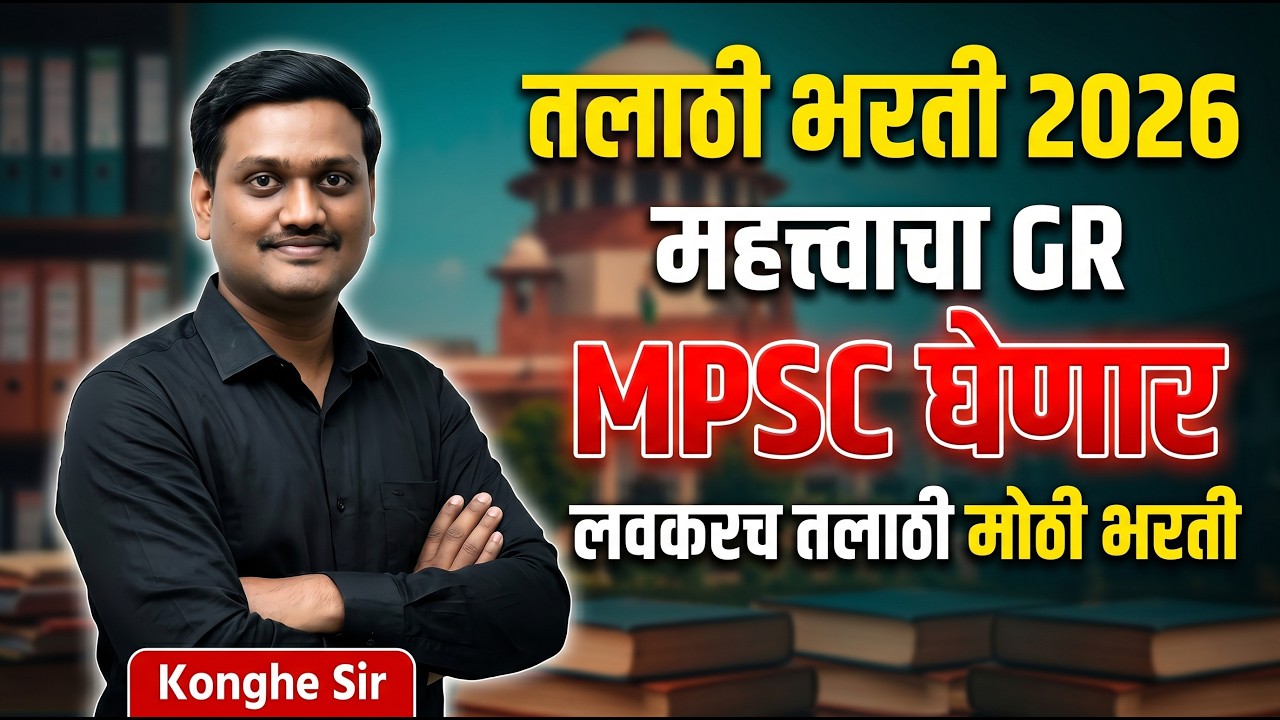 Talathi bharati new Update 2026 | महत्त्वाचा GR | लवकरच मोठी भरती!