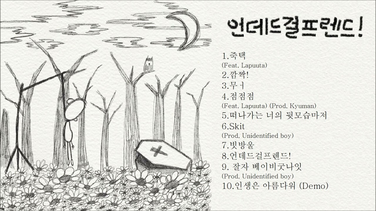 적색밴드 - 언데드걸프렌드! [EP, 2022]