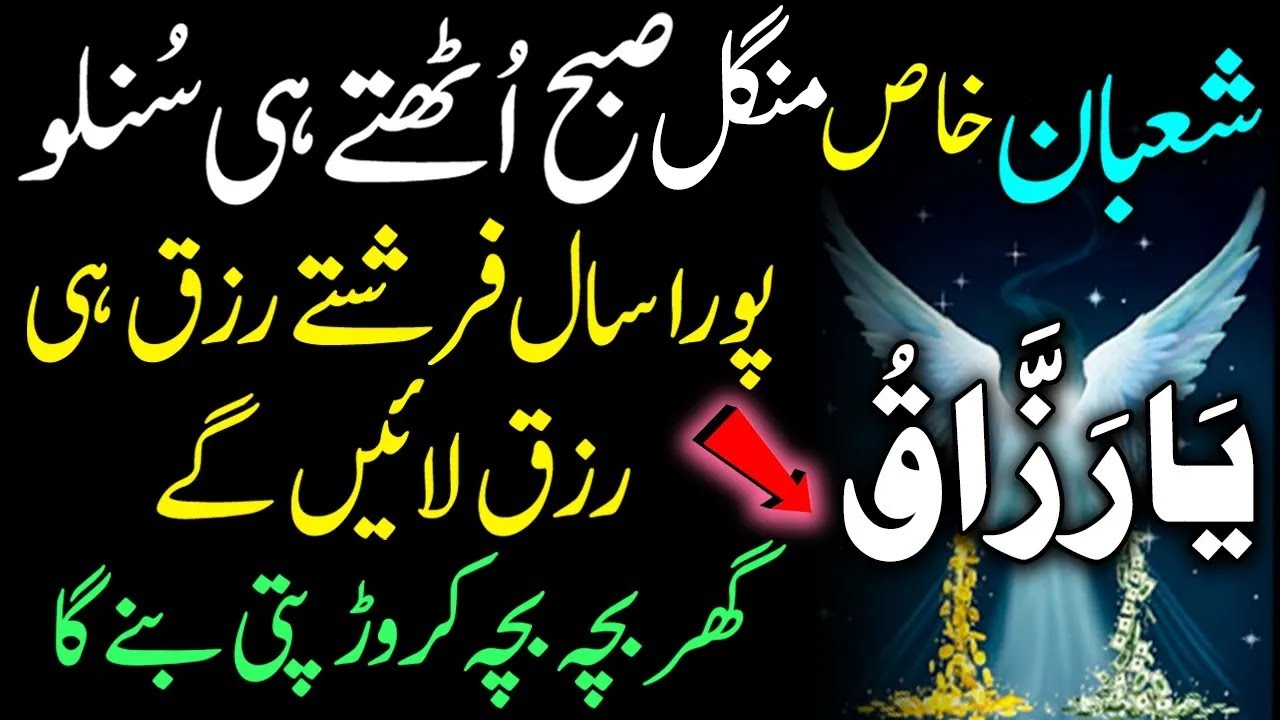 Tuesday Kay Din Ka Khaas Wazifa | Farishte Rizq O Dolat Layn Gay | Ya Razaq Ka Amal | Ak Dafa Suno