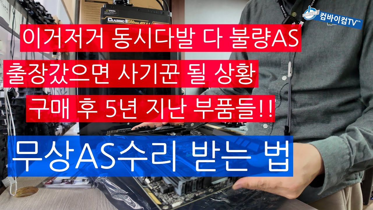 고사양인데 구매한지 5년지나서 이것저것 다 불량 꼭 구매처와 상의 하세요