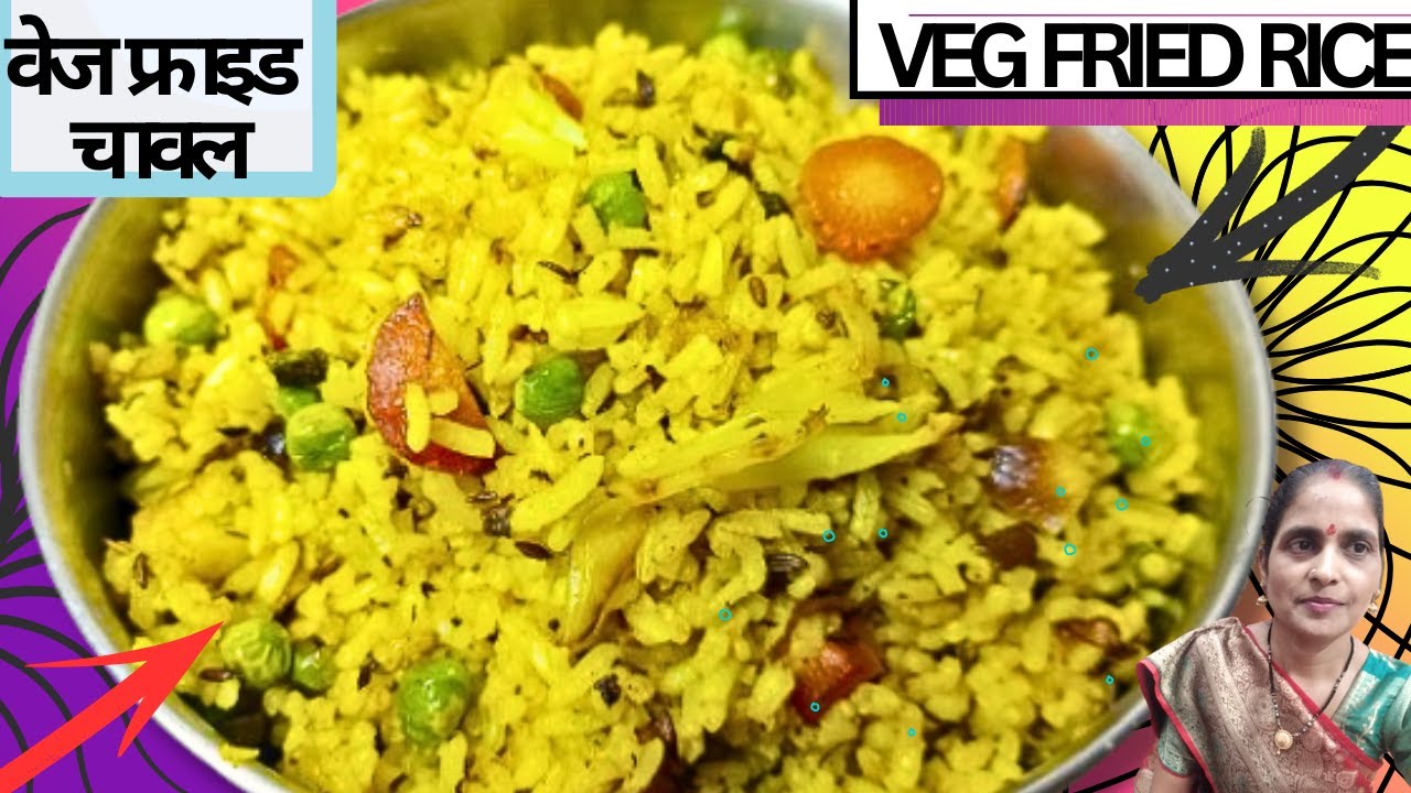 चटपटी Fried Rice की ऐसी रेसिपी जो किसी बिरयानी से कम नहीं | Veg Matar Pulao | Veg Pulao | Fried Rice