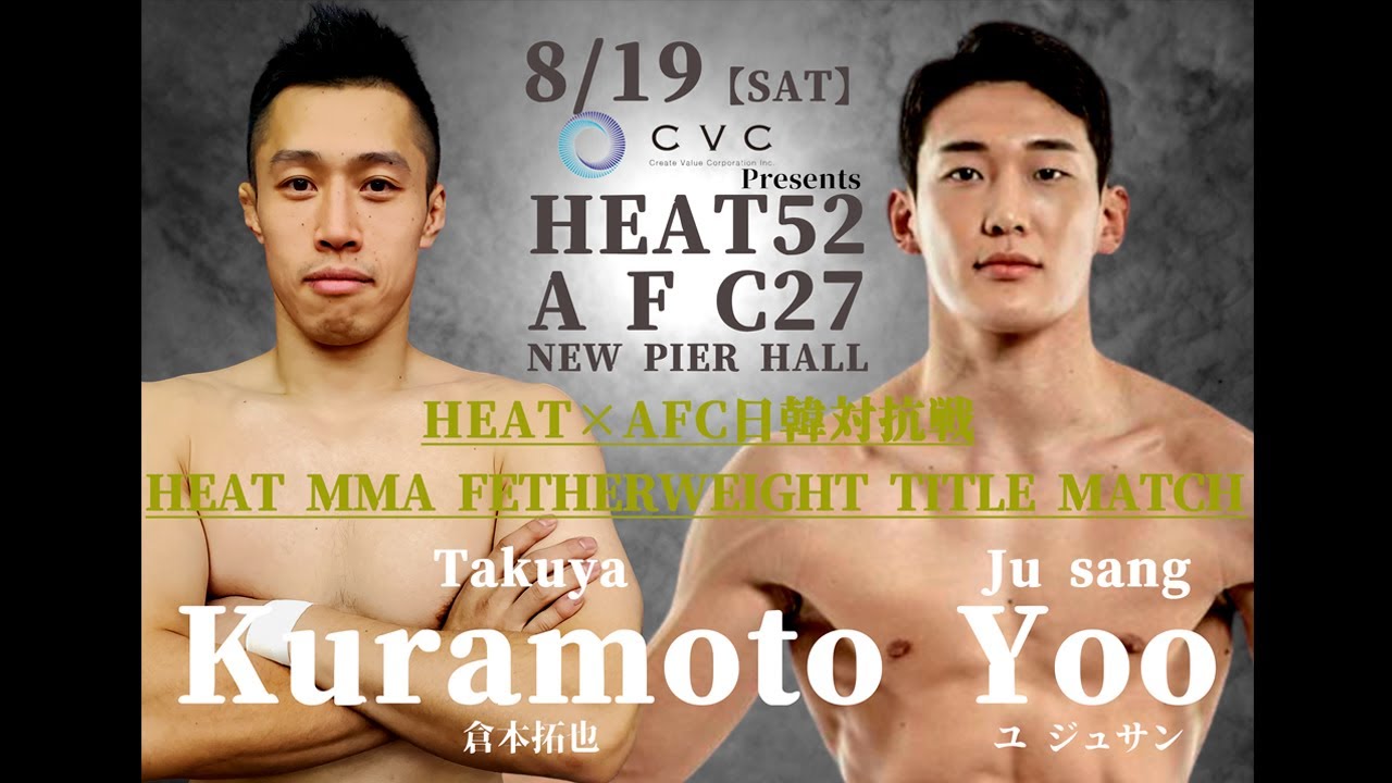 AFC27 제 7경기 통합타이틀전 쿠라모토 타쿠야 VS 유주상