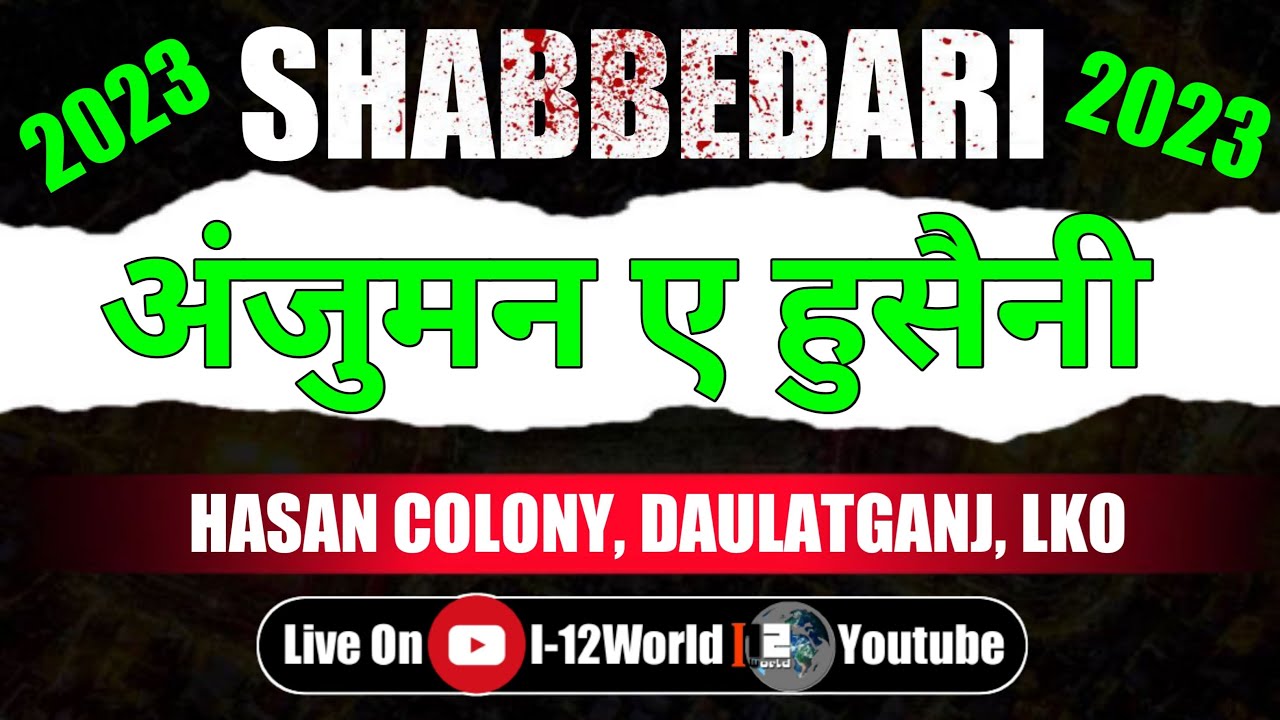 🔴Live On | Shabbedari Anjuman e Husaini | 2-Rabiawwal 2023 | Hasan Colony, Daulatganj, Lucknow