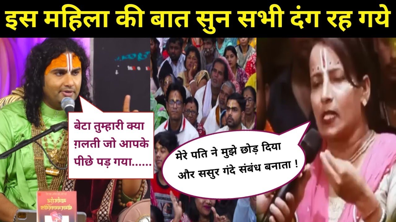 मेरे पति ने मुझे छोड़ दिया और ससुर मेरे साथ करता गंदाकाम ! गुरुजी का जवाब सुन सभी लोग चौंक गये !