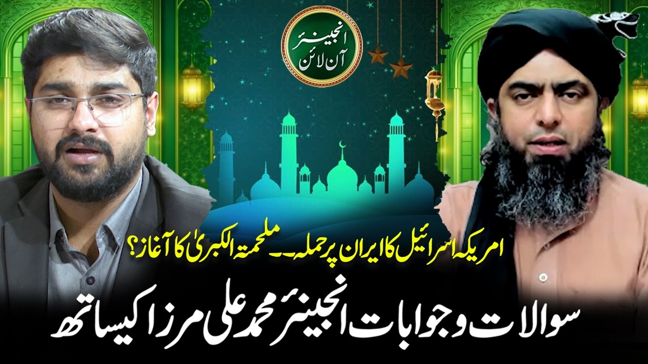 Engineer Online | US & Israel Attack Iran | Starting of World War 3? | Engineer Muhammad Ali Mirza