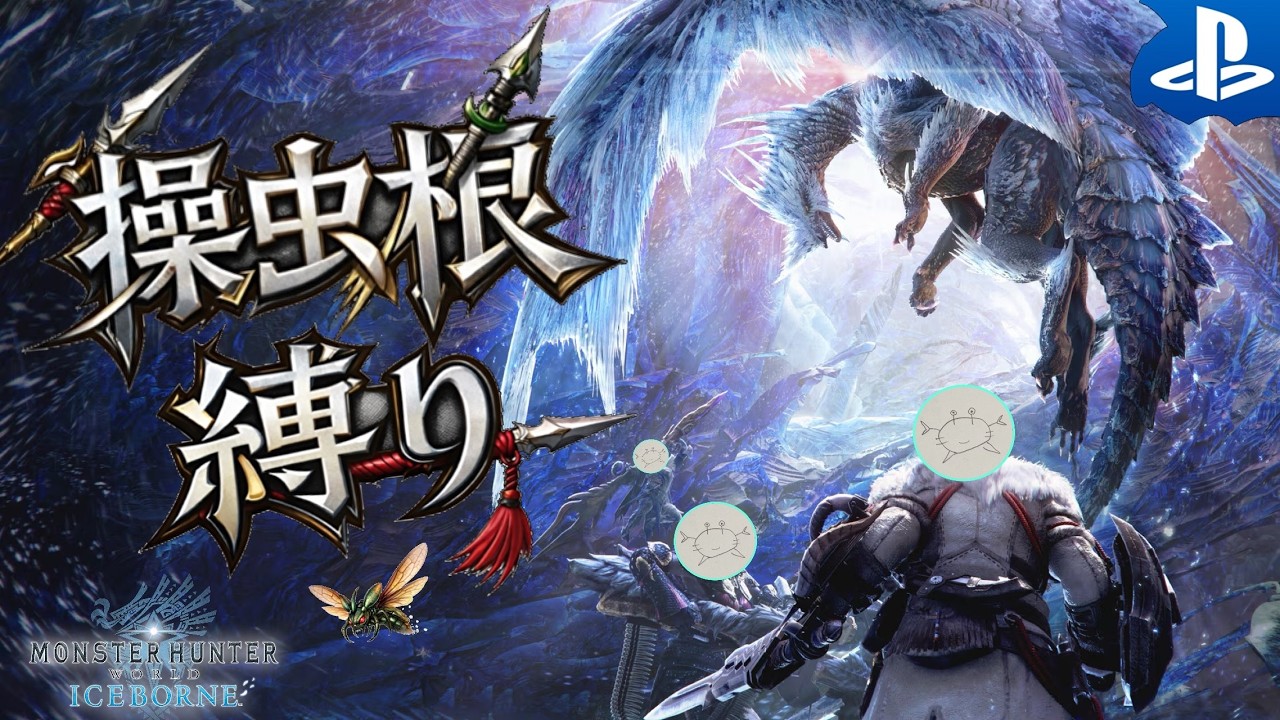 HR13です。 ネルギガンテ討伐します #7 【Monster Hunter World Ice Borne :モンハンワールド アイスボーン】