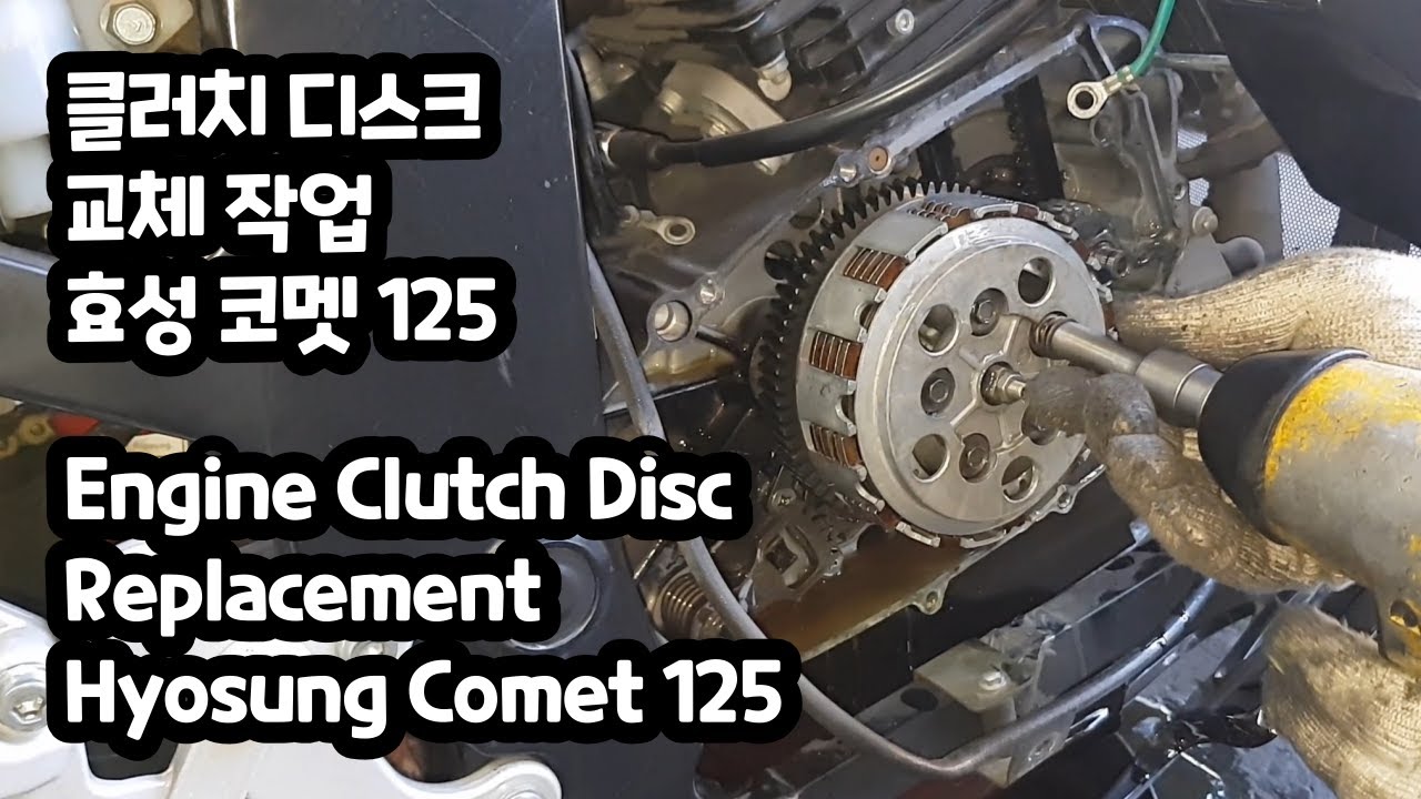Работы по замене диска сцепления двигателя мотоцикла - Hyosung Comet 125cc (модель 2014 г.)