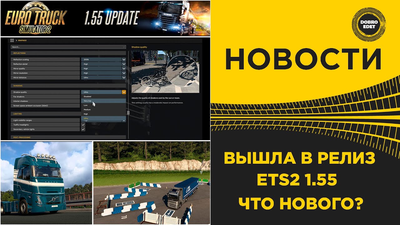 ✅ ВЫШЛА ETS2 В РЕЛИЗ 1.55 ЧТО НОВОГО ?