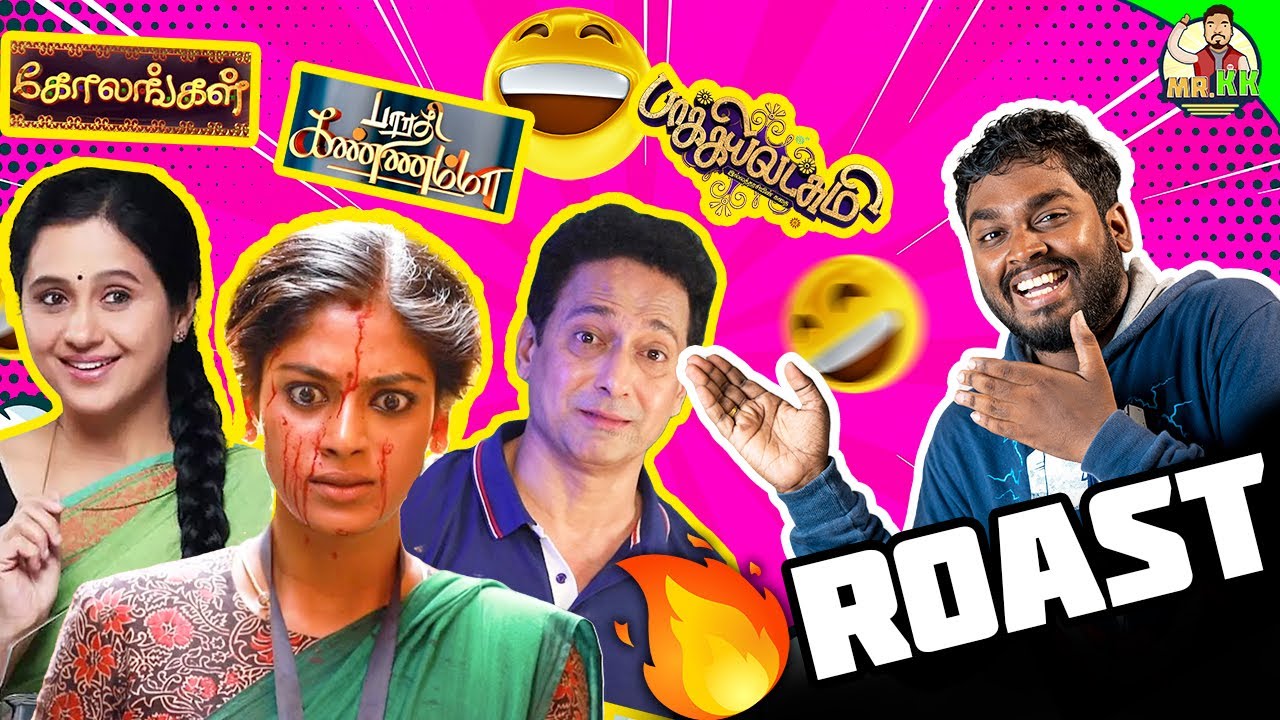 Funny Tamil TV Serial ROAST | Tamil TV Serial Roast 
