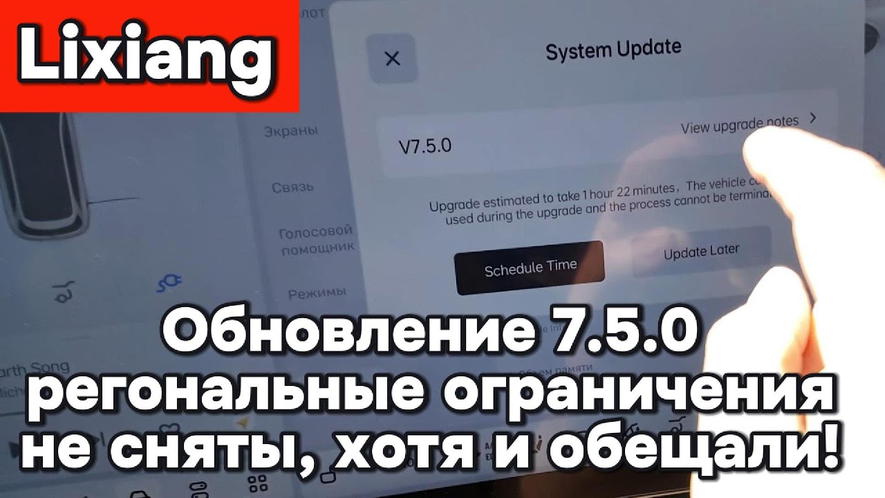 Lixiang - новая версия прошивки 7.5.0
