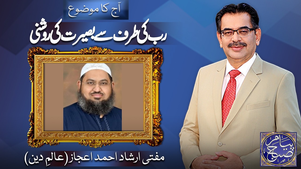 Payam e Subh With Aneeq Ahmed | 06 April 2026 | Dunya News