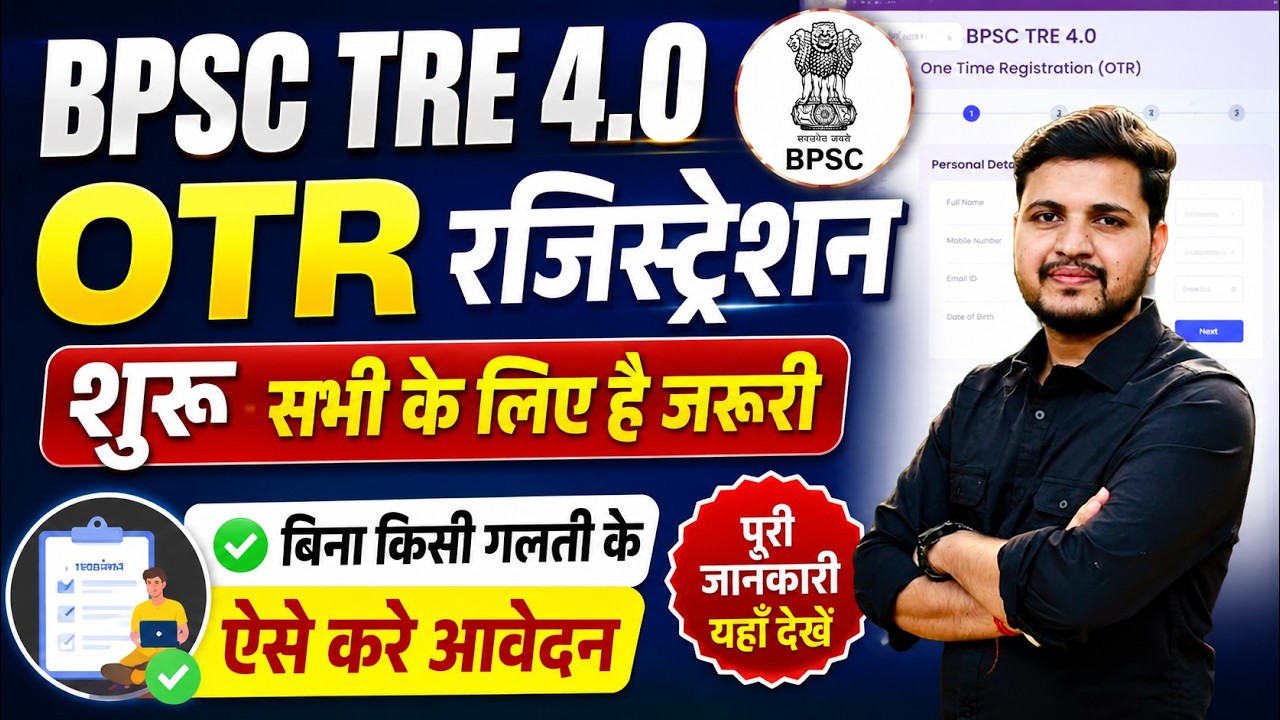 BPSC Tre 4 OTR Registration kaise kare | BPSC TRE 4 OTR Online Form 2026 Kaise Bhare