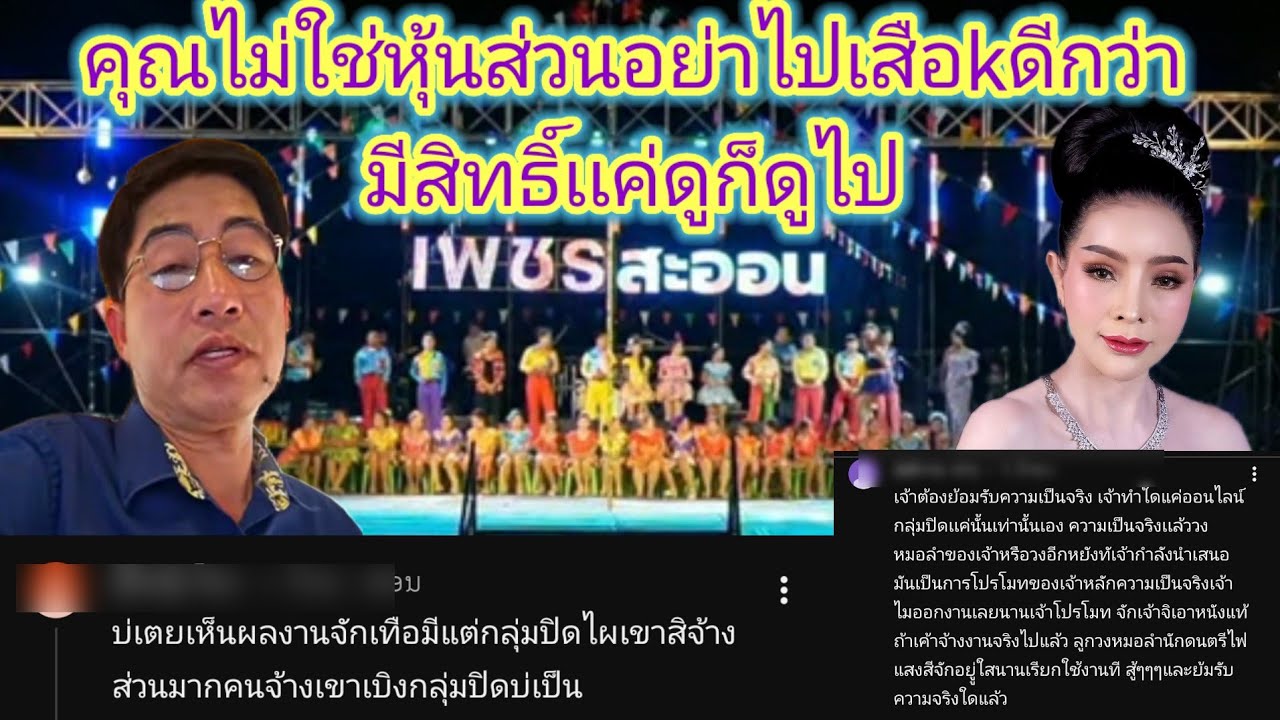 ดูถูก​กันเกิดไปไมผู้ใหญ่​บ้านสาวยจวดมีเเต่เว้นมีเเต่โฆษณา​ความเป็นจริงบ่อมีงาน.ep:2547