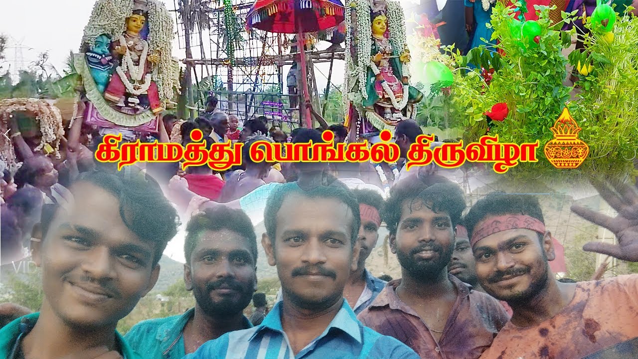 Village Pongal Festival - கிராமத்து பொங்கல் திருவிழா | GPTAMIL VLOGS