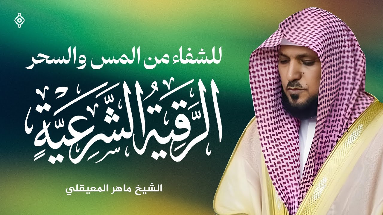 لراحة البال وطمأنينة القلب ❤️ | رقية شرعية هادئة تمسح الهموم - رقية للنفس والقلب