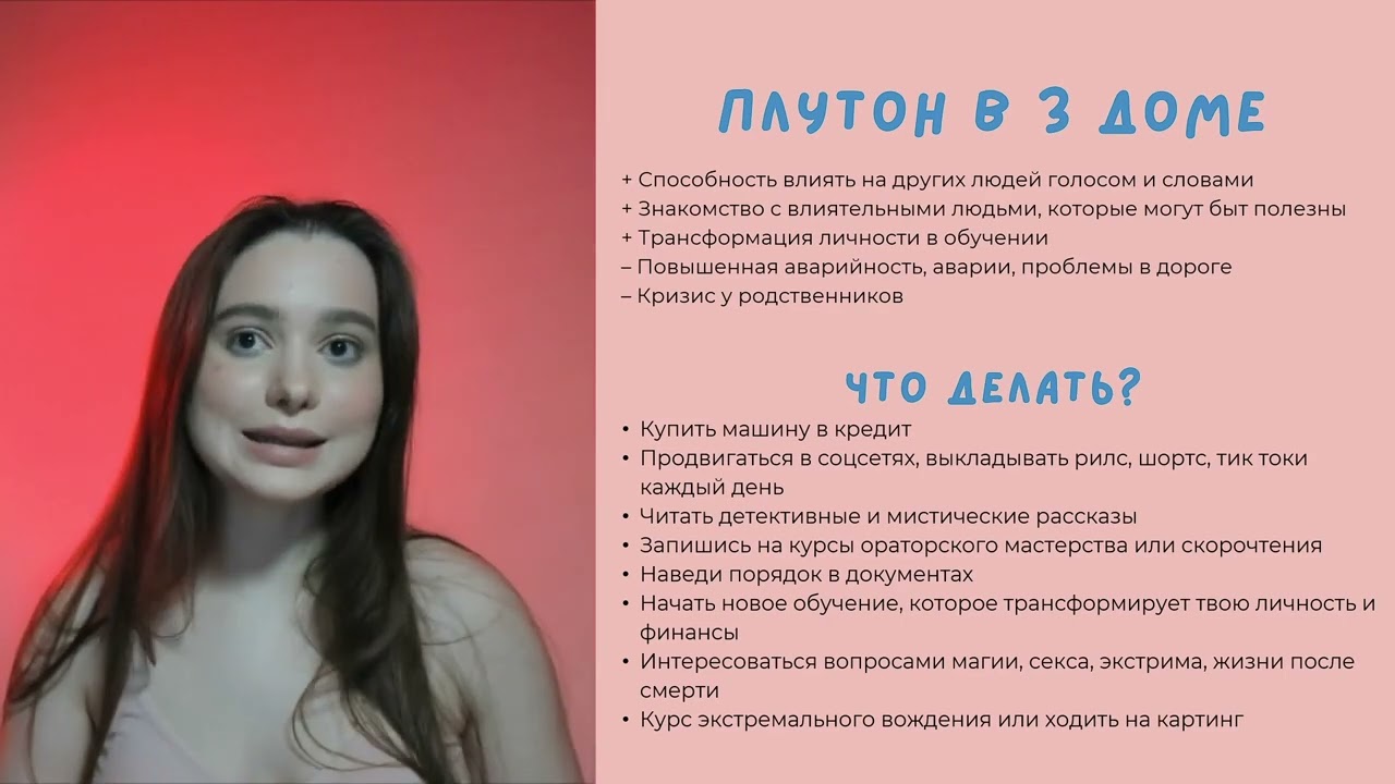 Плутон в соляре