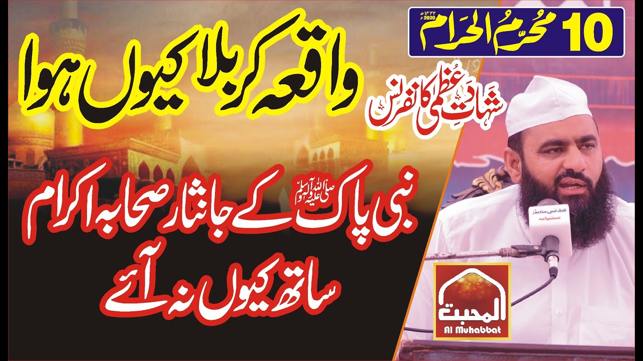 10 Muharam - Shahadat Conference bayan by Syed Tayyab Shah Gillani (Part 01)