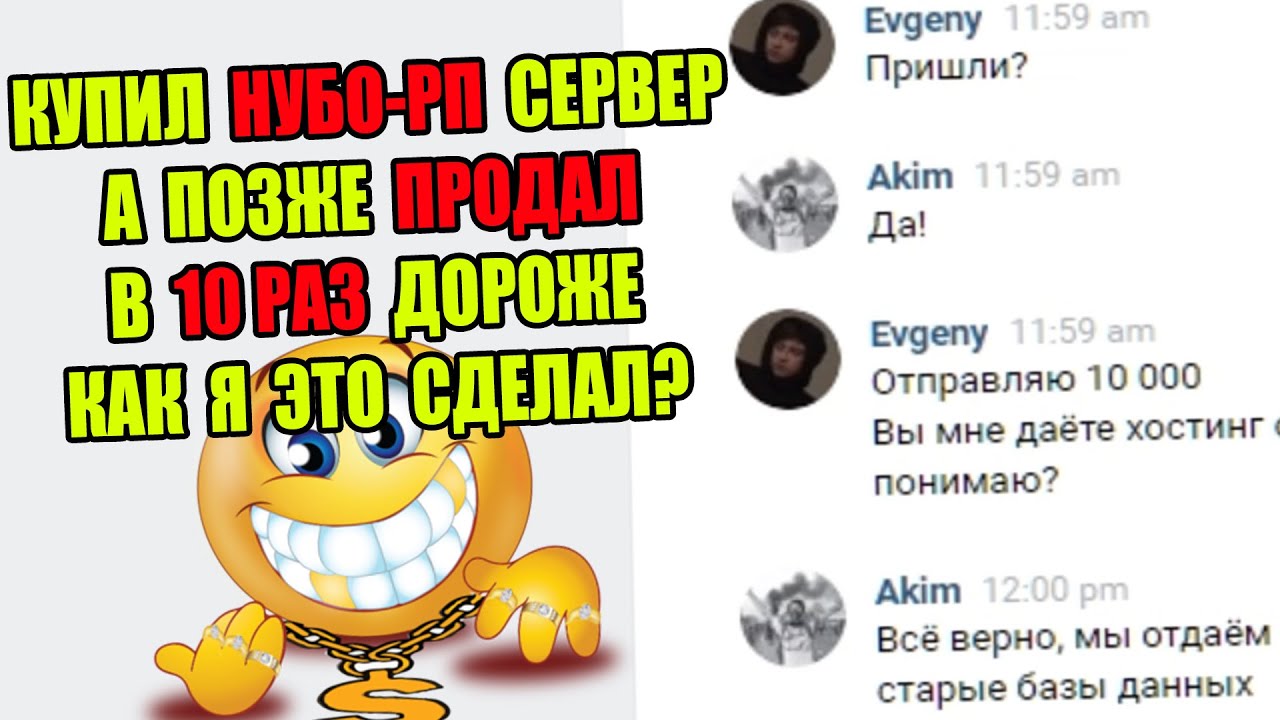 КУПИЛ НУБО-РП СЕРВЕР и ЗАРАБОТАЛ НА НЁМ!