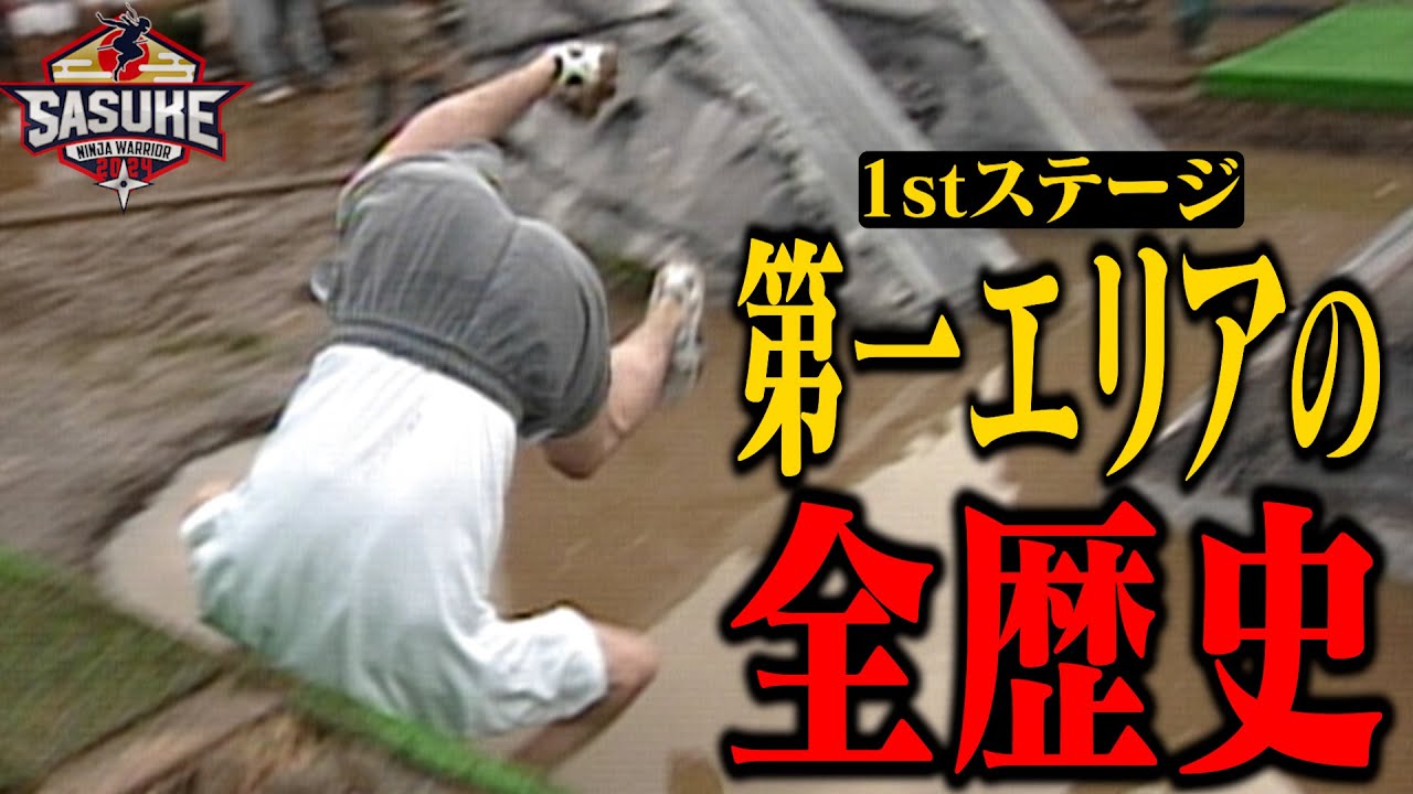 100人が踏み入れる領域 1stステージ第一エリアの全歴史（前編） 