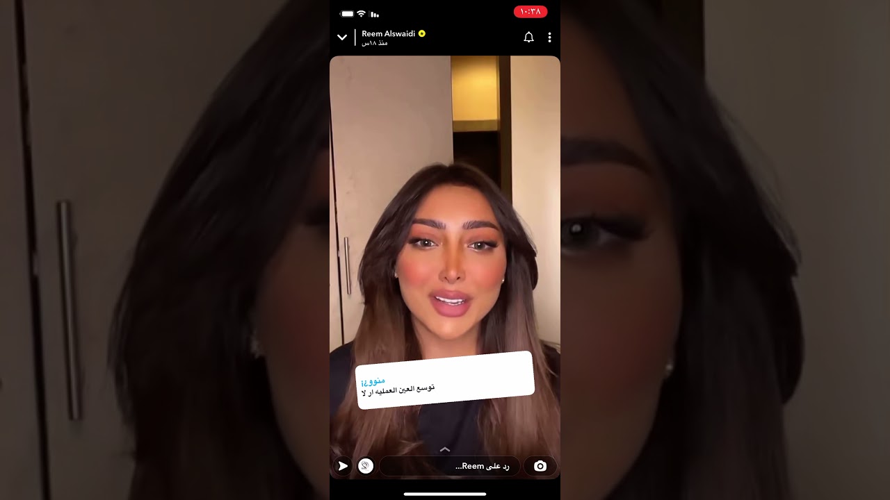 ريم أخيراً جاوبت على سؤالي قص الجفون  #reemalswidi  ريم السويدي