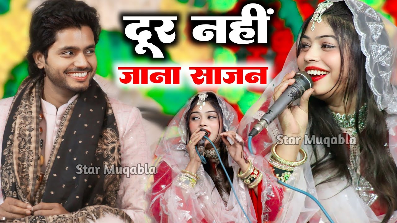 साजन की बारात | Sanam Warsi | Saqib Ali Sabri | New Ghazal 2025