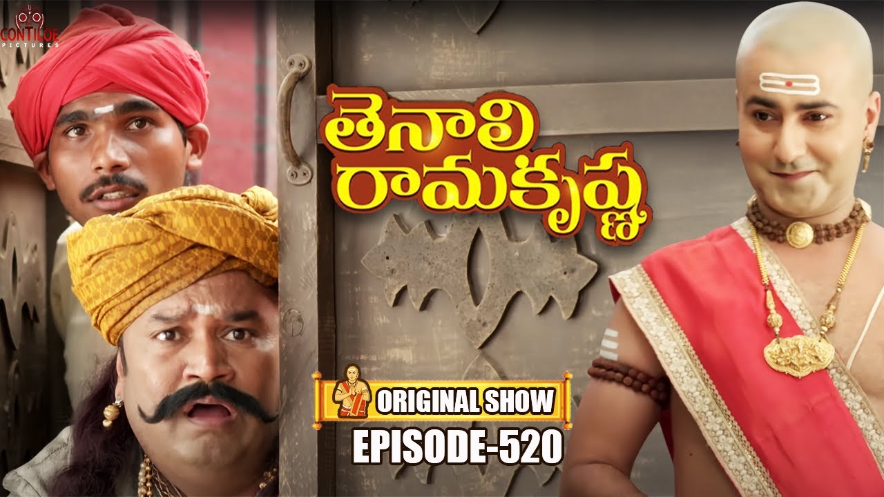 Tenali Rama Krishna Episode No 520 | తెనాలి రామకృష్ణ | Season 1 | Contiloe Studios Telugu#tenalirama
