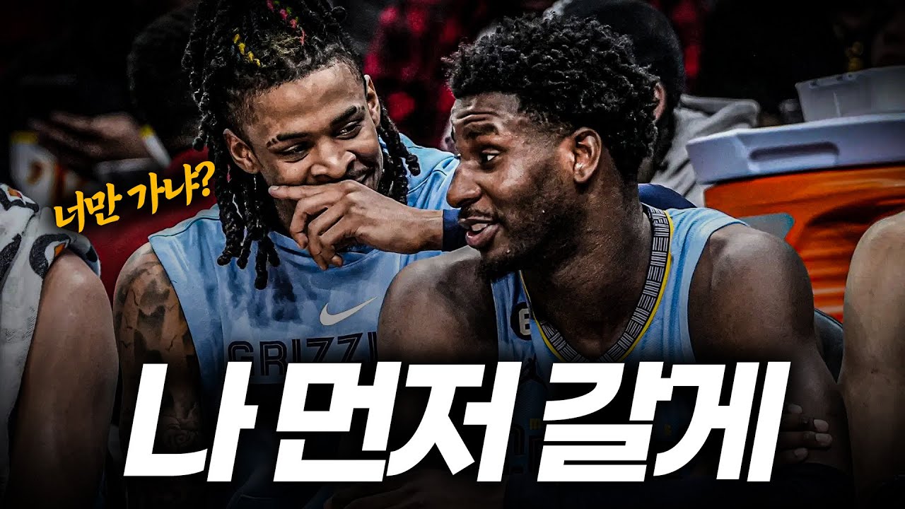 결국 자 모란트보다 먼저 떠났다! JJJ 전격 유타 행!