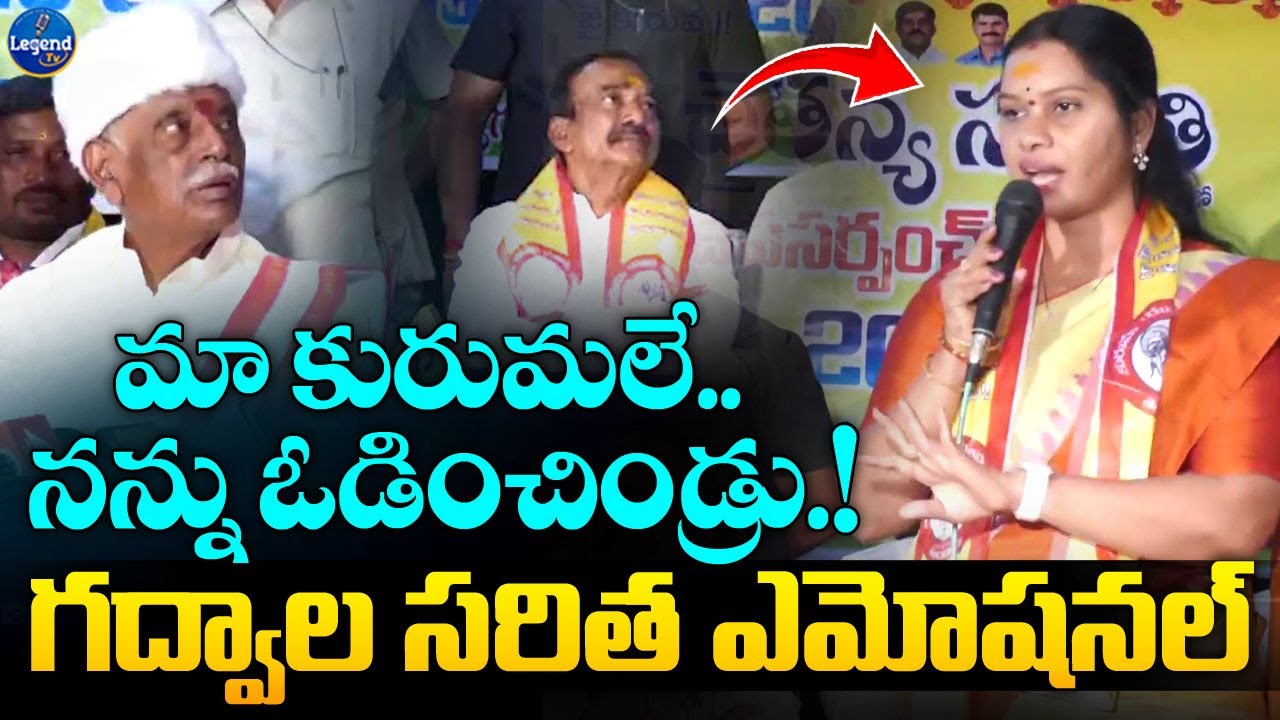 Gadwal Saritha Emotional Speech Infront of Etela Rajender | Kuruma Meeting | LegendTv