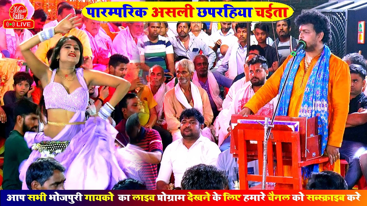#Chaita | पारम्परिक असली छपरहिया चईता | Bhojpuri Chaita | Arvind Singh Abhoyanta | Chaita Dugola