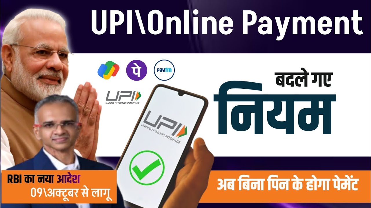 🤔UPI New Rules 2025| UPI Online Payment New Rules😇 