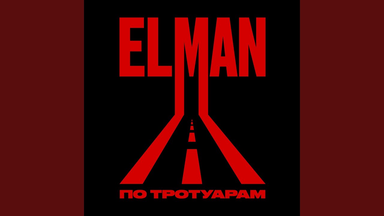 По тротуарам