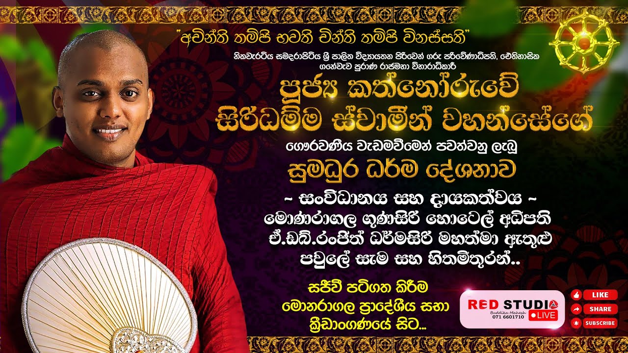 කත්නෝරුවේ සිරිධම්ම හිමි kathnoruve siridamma himi  Monaragala Bana  මොණරාගල