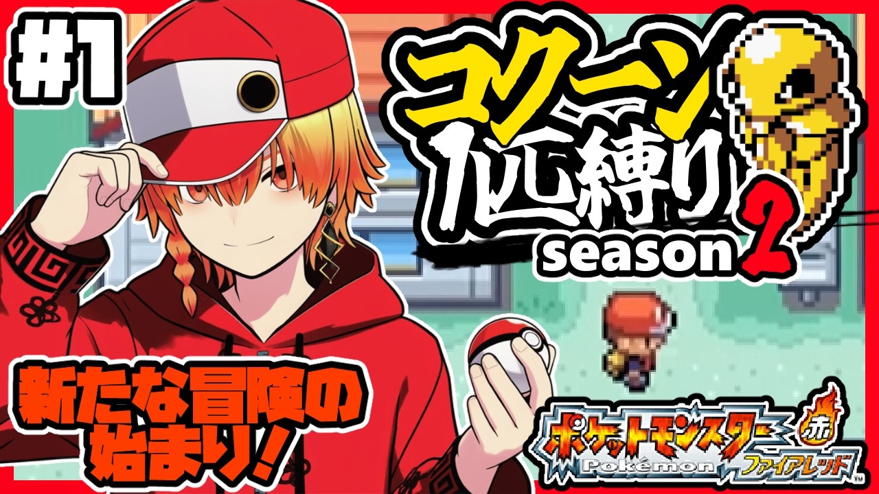 コクーン1匹縛り/その1【ポケモン/ファイアレッド】コクーン縛り/コクーン単騎/実況  #ポケモン #vtuber #縦型配信