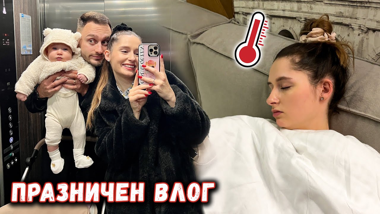 ПОСЛЕДНИ ДНИ НА 2024