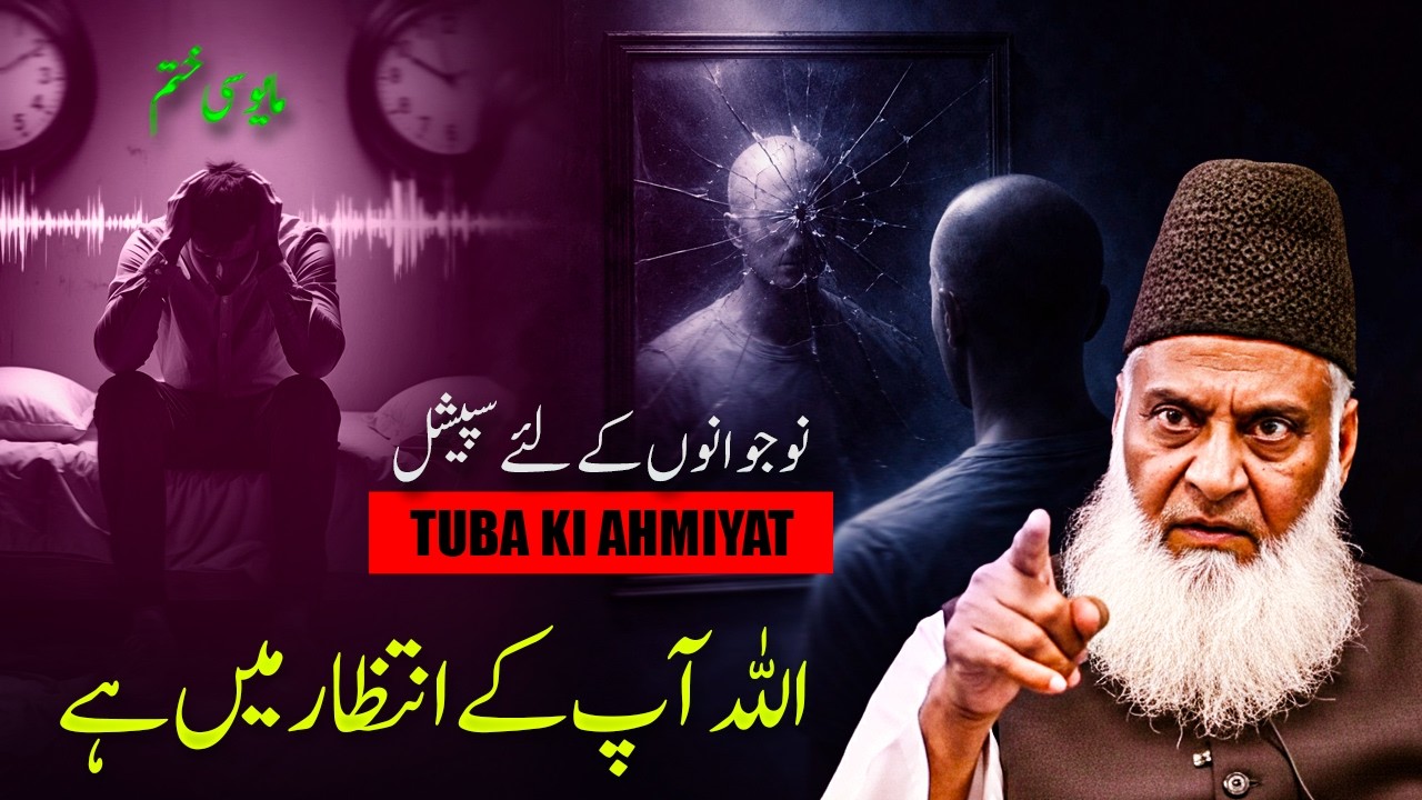 Tuba Ki Ahmiyat - The Importance of Tawbah – A Powerful Message for Youth | Dr Israr Ahmed Bayan