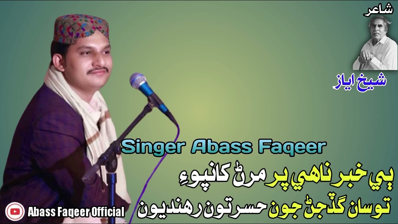 Be Khbar Nahy Par Maran khan poi |Abbas faqeer | Poet |Shaikh Ayaz | #trending #music