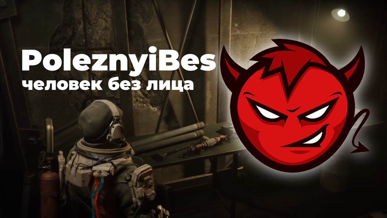 [СТРИМ] PoleznyiBes - падение YouTube, разработка Vicious Red, поиск издателя, любовь к War Thunder