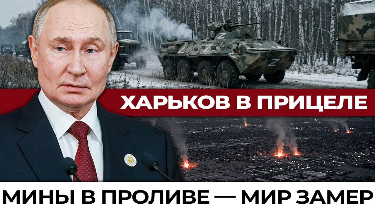 Россия давит на трёх направлениях: Покровск, Константиновка, Харьков. НЕФТЬ $200 — УЖЕ СКОРО?