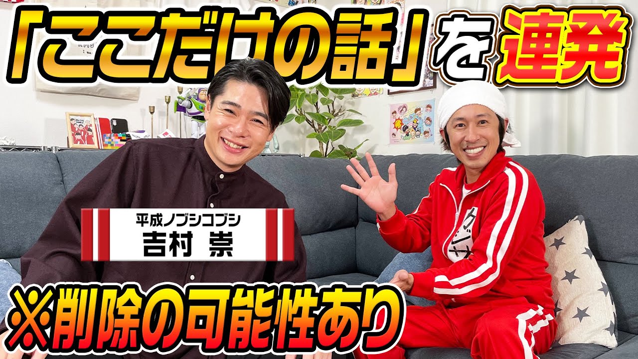 【同期トーク】平成ノブシコブシ吉村さんが部屋に来てくれました〜出演するまで実は色々ありました〜