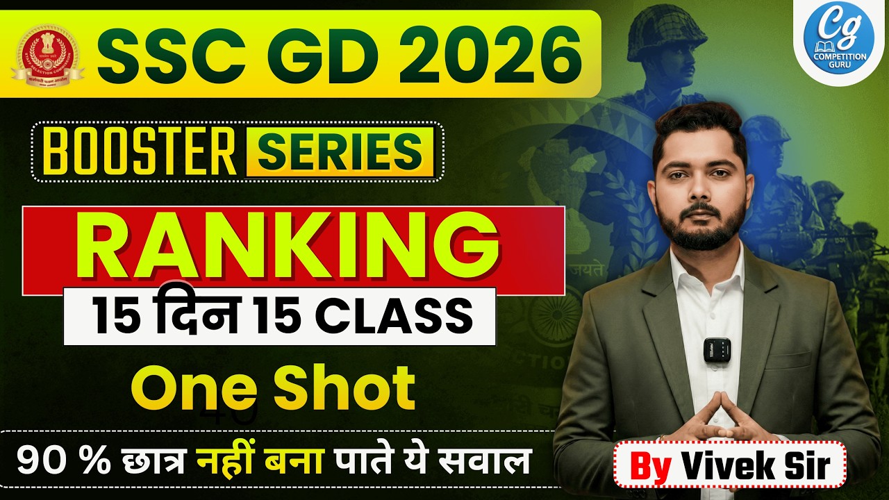SSC GD Reasoning Classes 2026 | Ranking Complete Topic For SSC GD | SSC GD New Vacancy | #sscgd