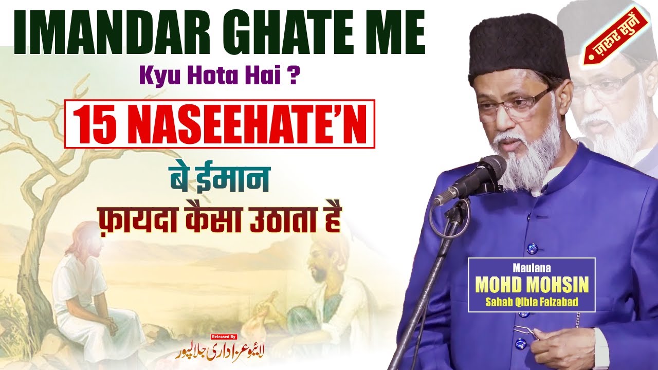 Majlis 2023 | Maulana Mohammad Mohsin Faizabad 2023 | Best Majlis 2023