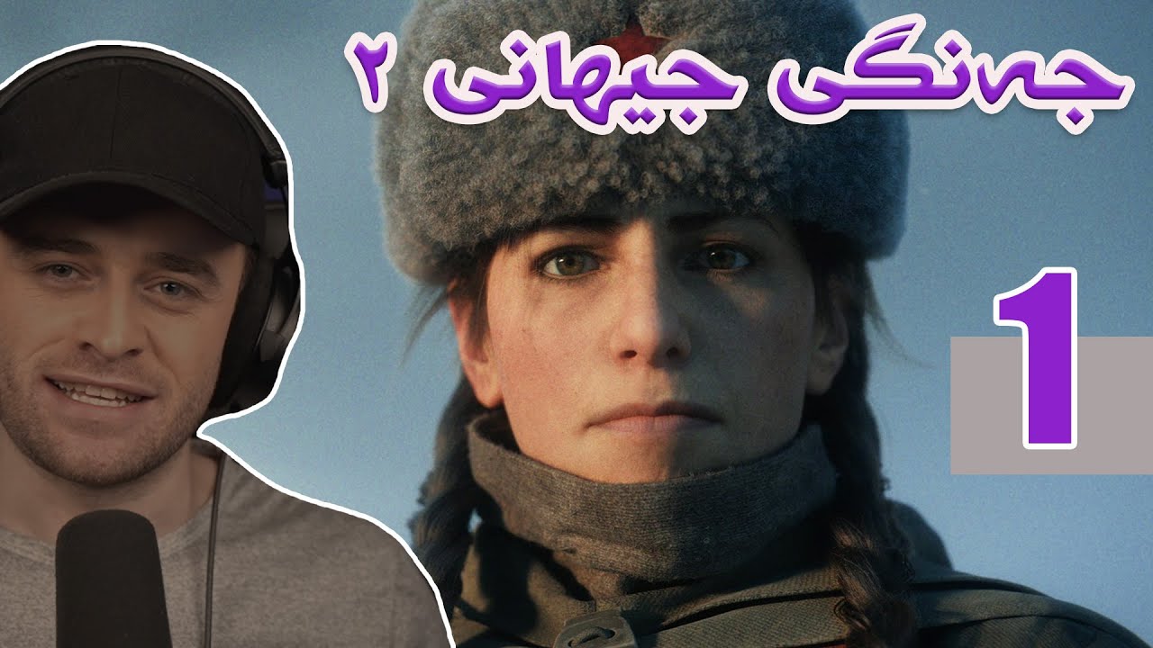 COD - Vanguard #1- 🔥شەڕی نازیەکان و هاوپەیمانان لە جەنگی جیهانی دووەم