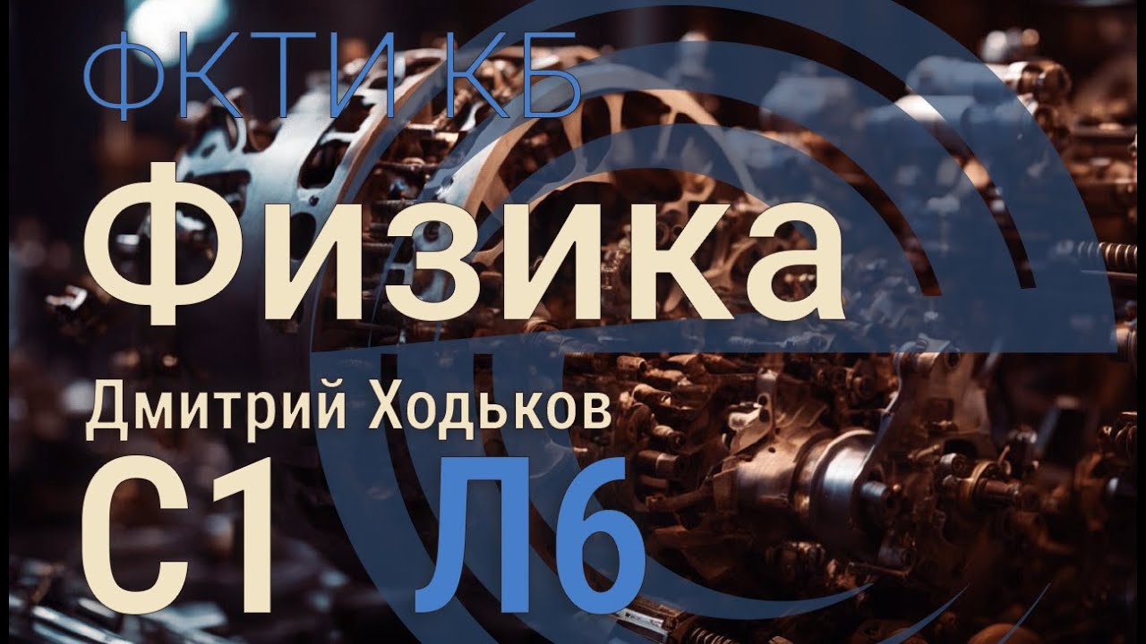 С1 Л6 | Уравнение Эйлера, эффект Джанибекова, задачи на динамику твердого тела